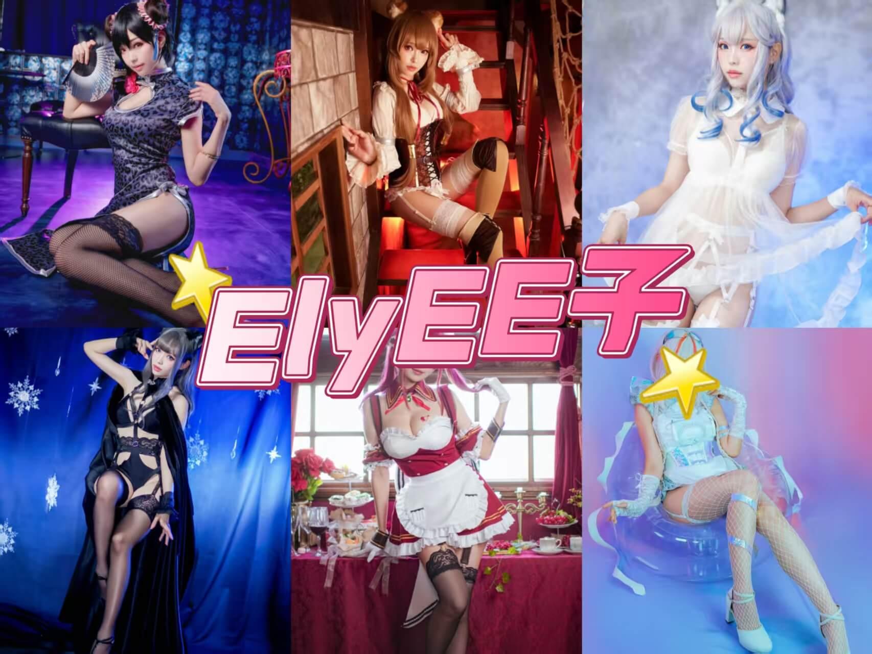 吊带黑丝 ElyEE子 写真全图包合集资源/持续更新
