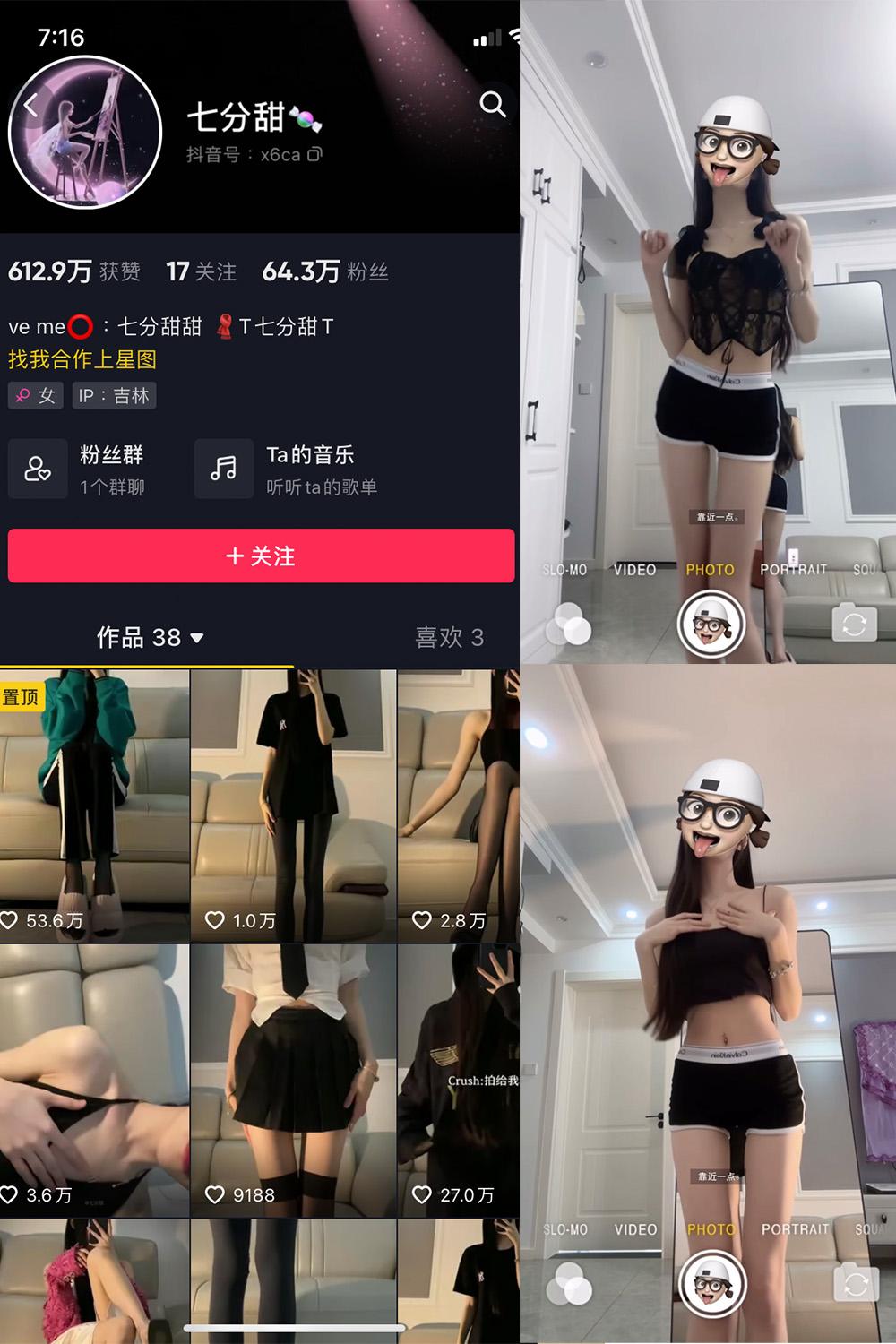 抖音 七分甜 微密圈图包资源  NO.002期 【17V】