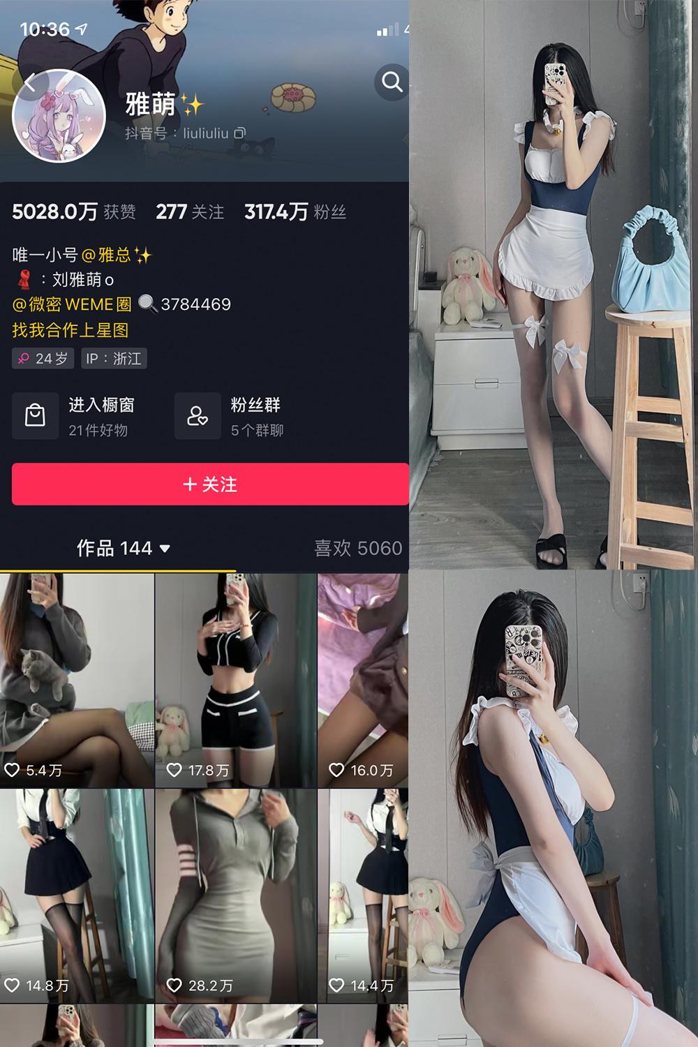 抖音 刘雅萌 微密圈图包资源 NO.022期 【50P】