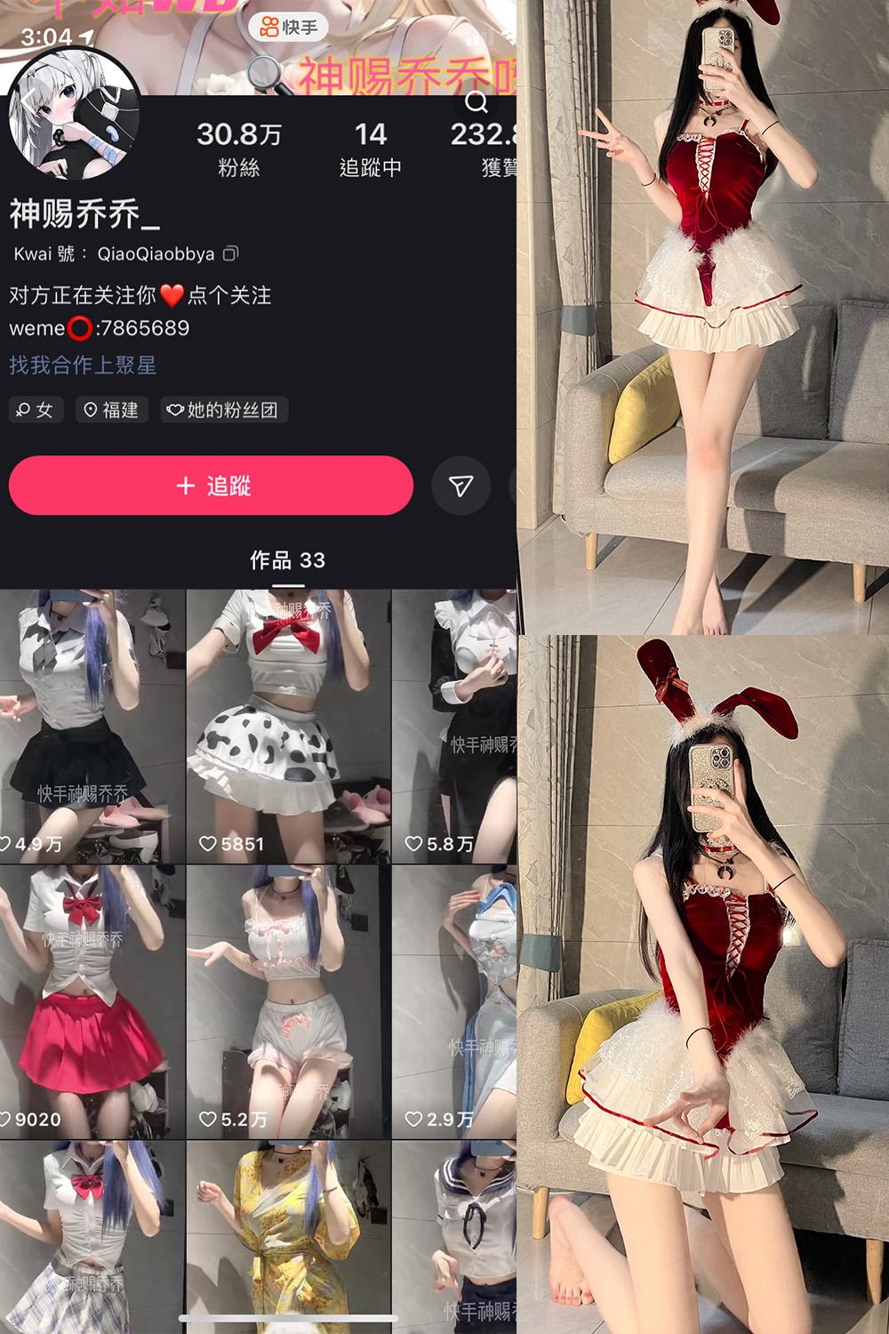 快手 神赐乔乔 微密圈图包资源  NO.002期 【38P】