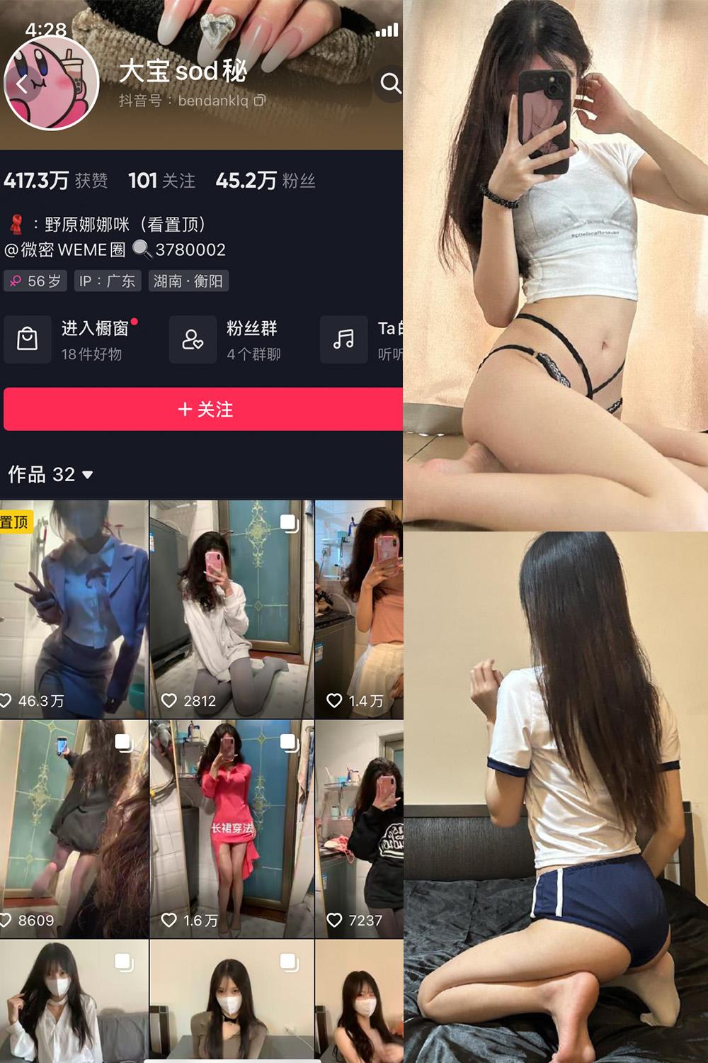 抖音 大宝sod秘 微密圈图包资源  NO.017期 【8P】