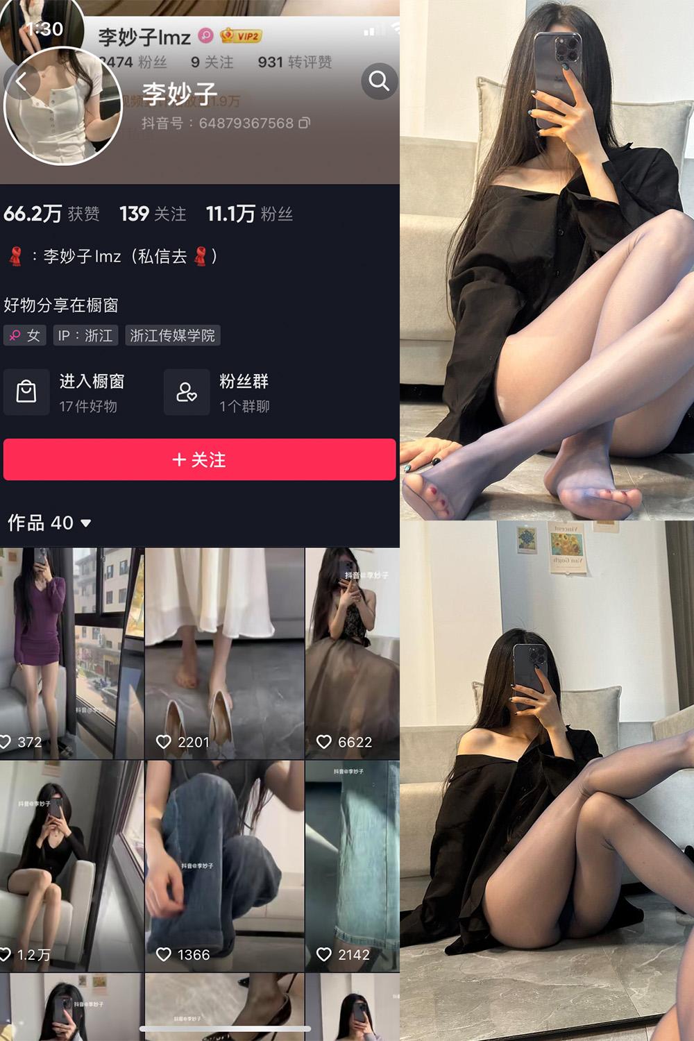 抖音 李妙子 微密圈图包资源  NO.015期 【9P2V】