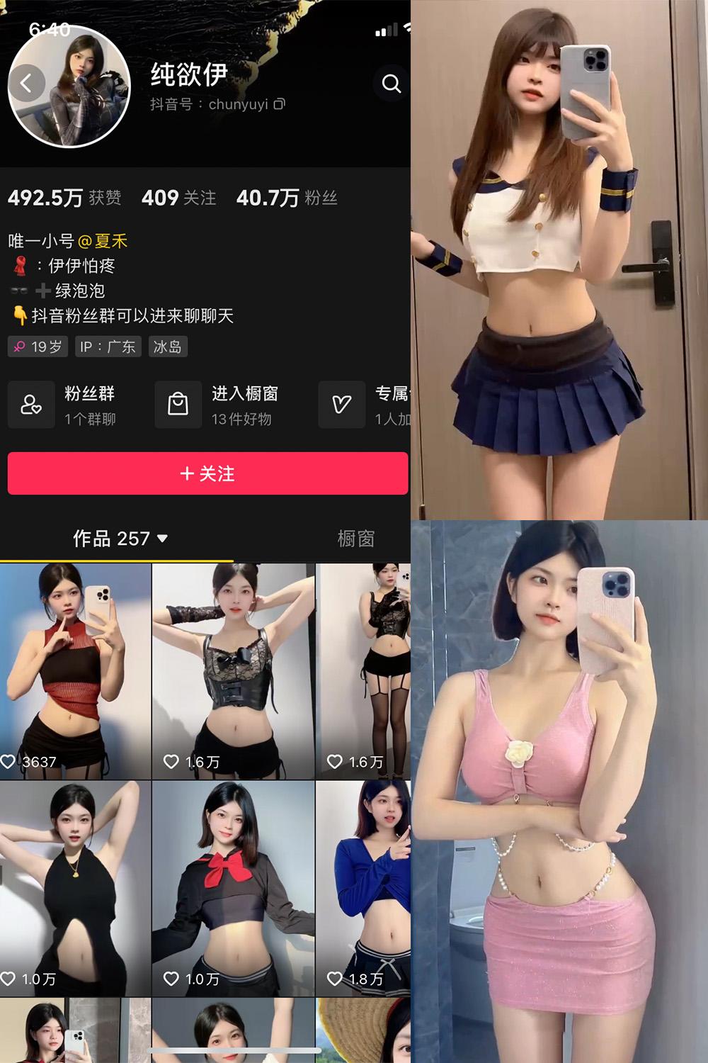 抖音 纯欲伊 微密圈图包资源  NO.001期 【2P21V】