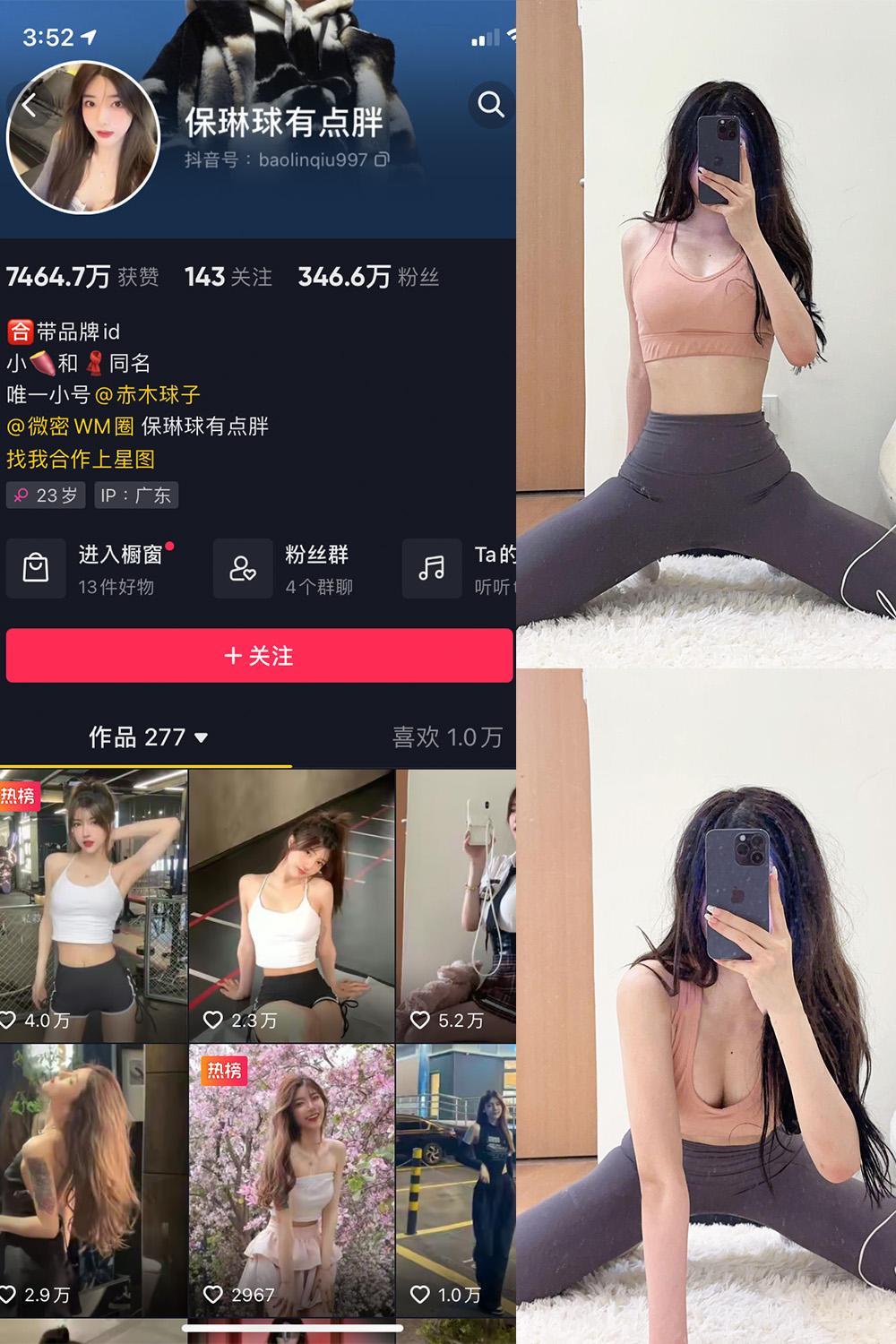 抖音 保琳球有点胖 微密圈图包资源 NO.025期 【11P】