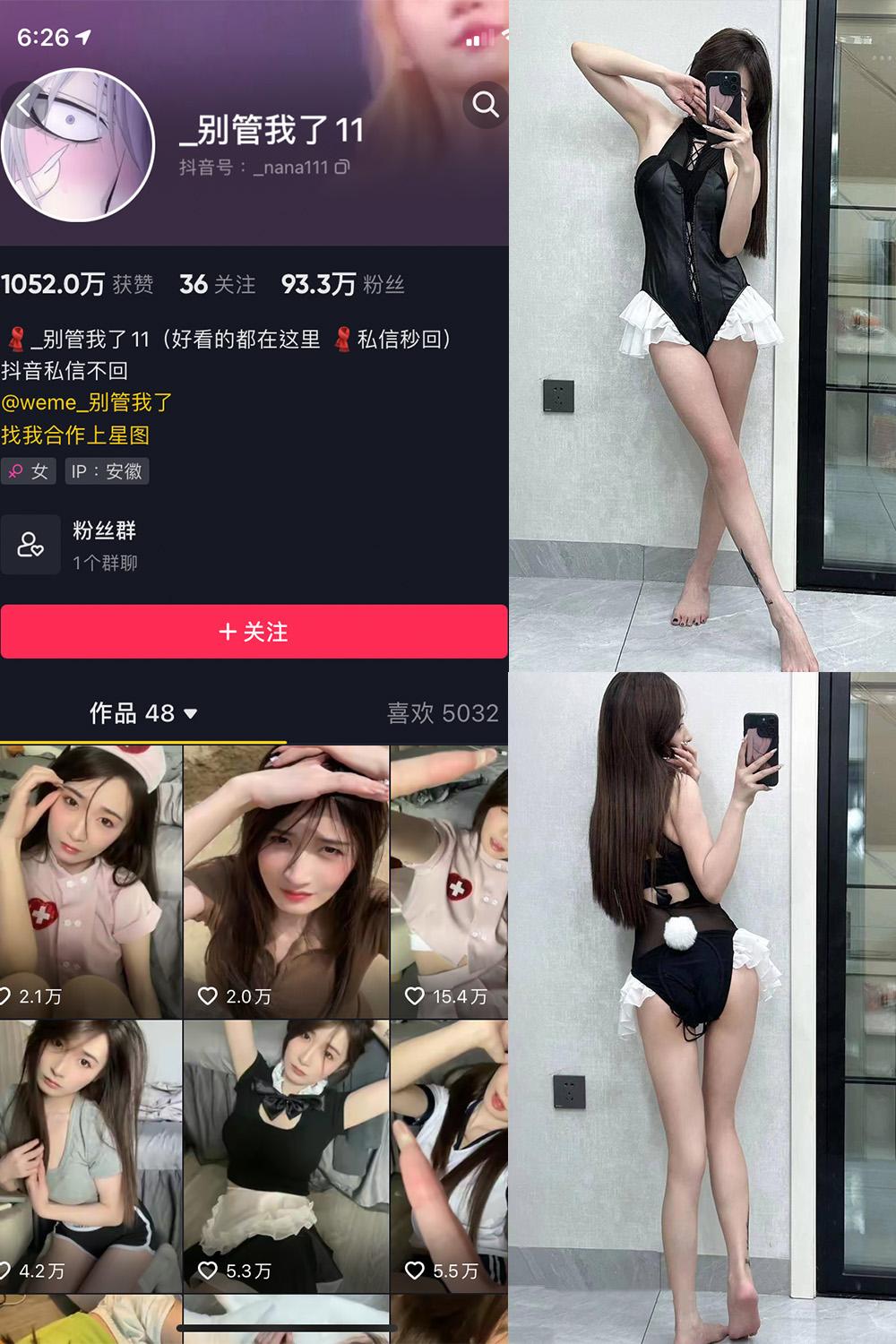 抖音 别管我了 微密圈图包资源 嘉宾 NO.027期 【17P】