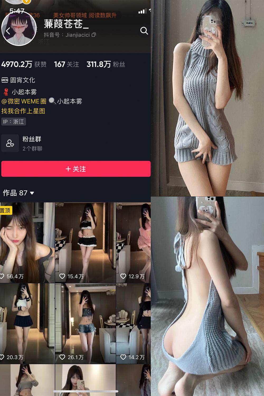 抖音 蒹葭苍苍 微密圈图包资源  NO.024期 【43P】
