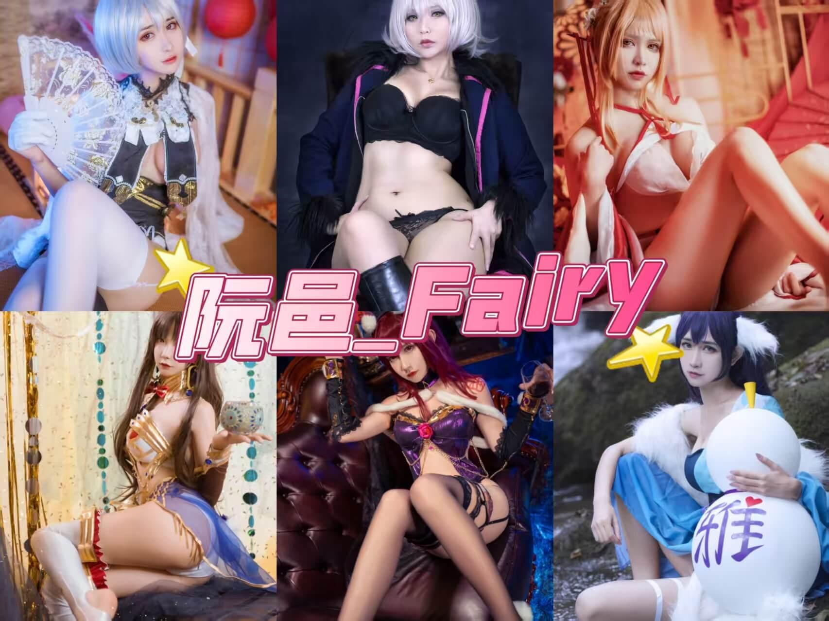 巨乳美女 阮邑_Fairy 写真作品合集下载/持续更新