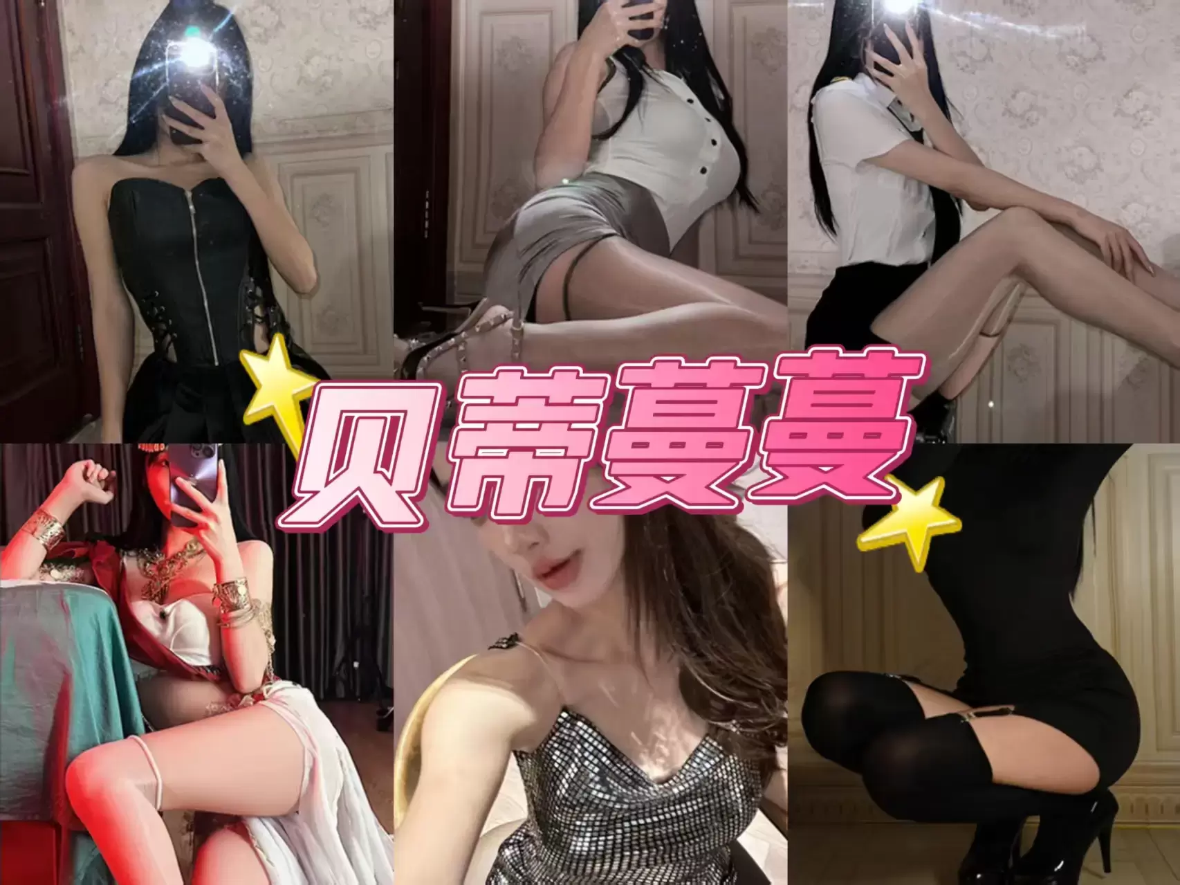 腿控福利 贝蒂蔓蔓 微密圈写真图包合集下载/持续更新