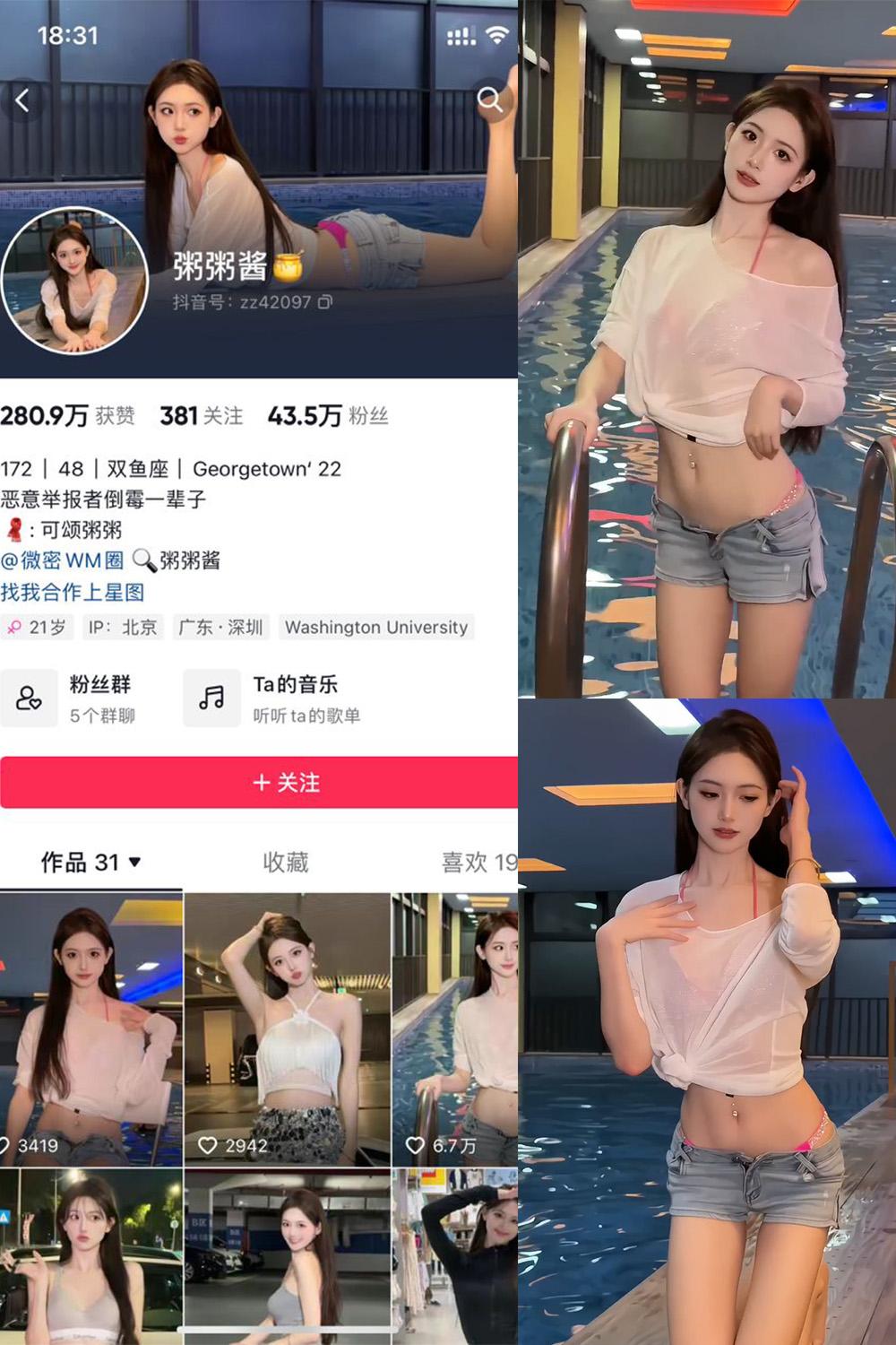 抖音 粥粥酱 微密圈图包资源  NO.001期 【5P17V】