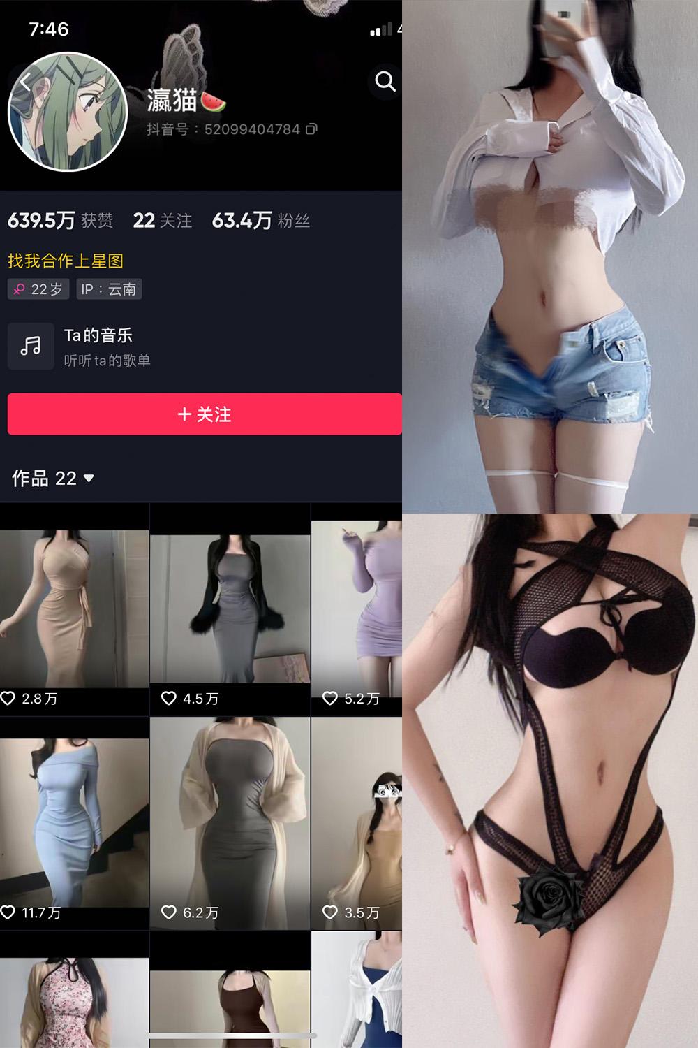 抖音 瀛猫 微密圈图包资源  NO.029期 【17P】