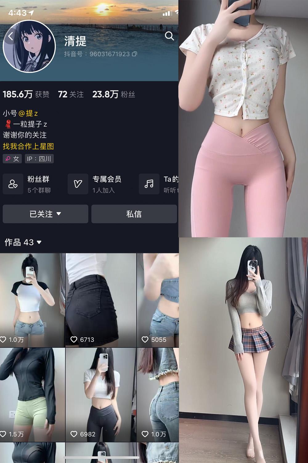 抖音 清提 微密圈图包资源  NO.004期 【17P18V】