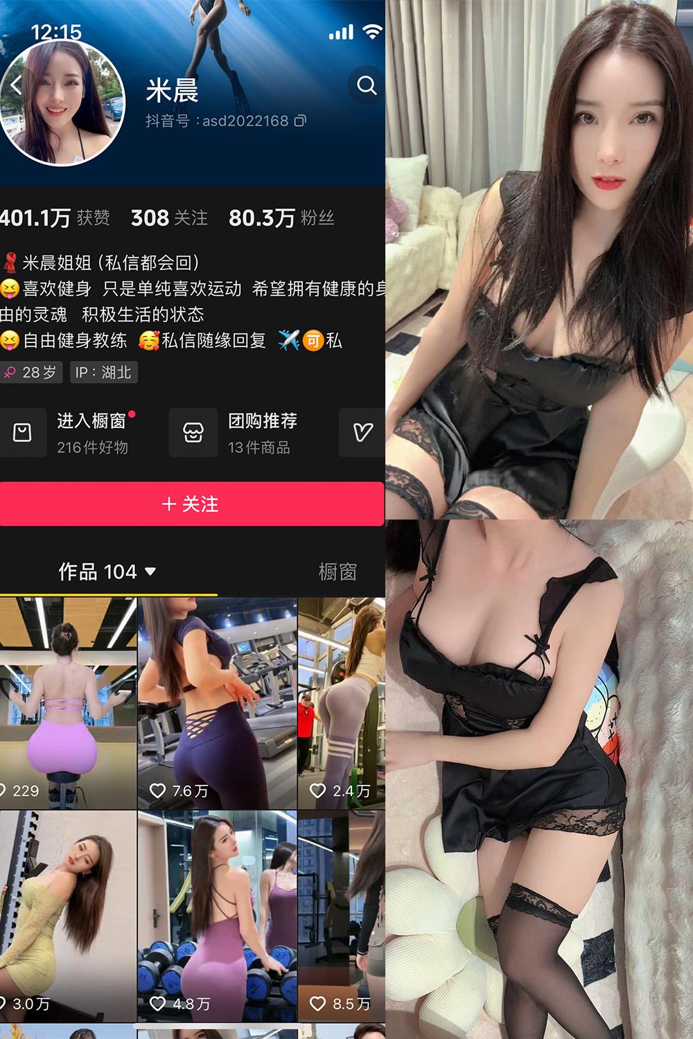 抖音米晨 微密圈图包资源  NO.007期 【17P1V】