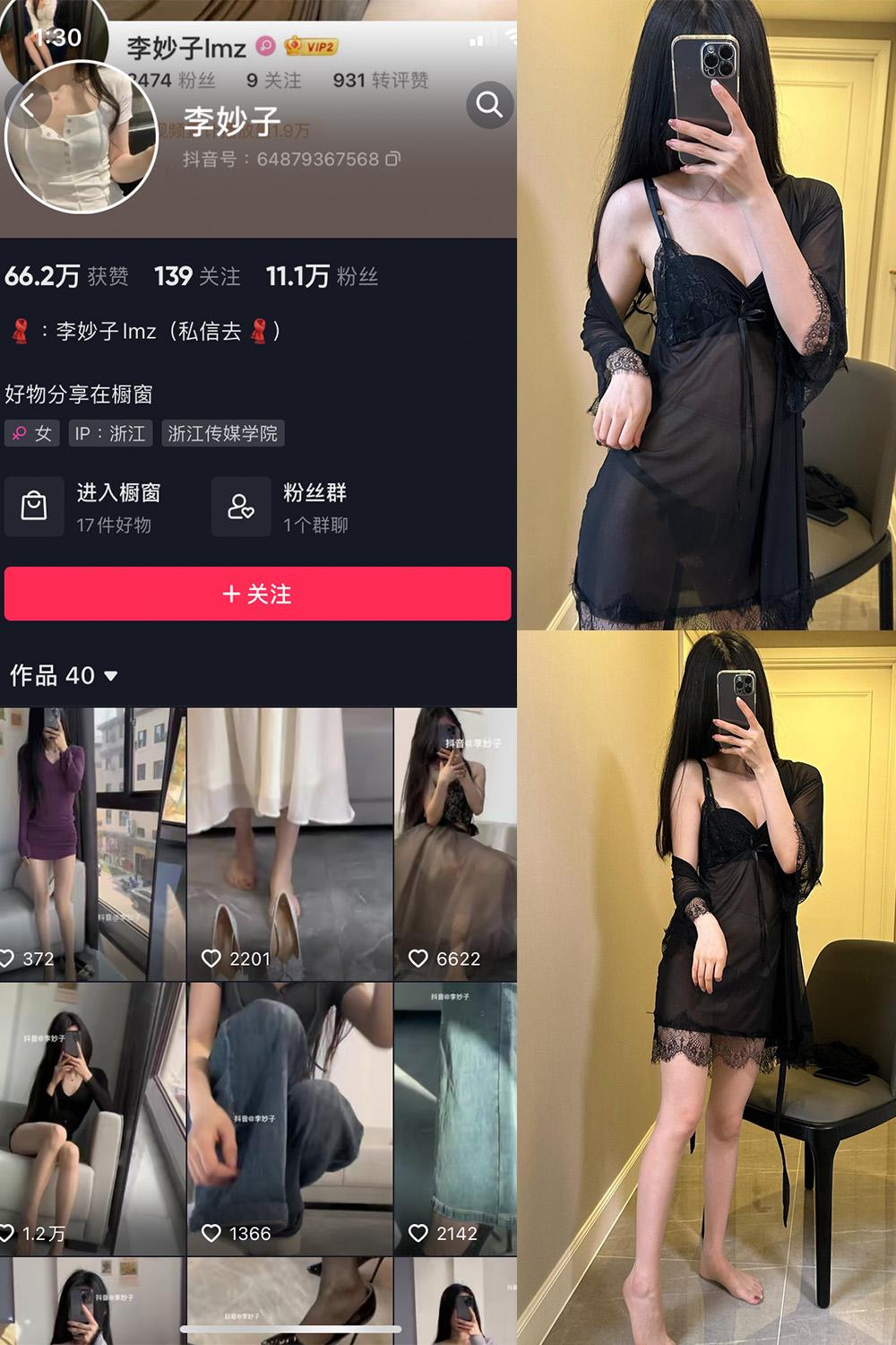 抖音 李妙子 微密圈图包资源 NO.053期 【16P】