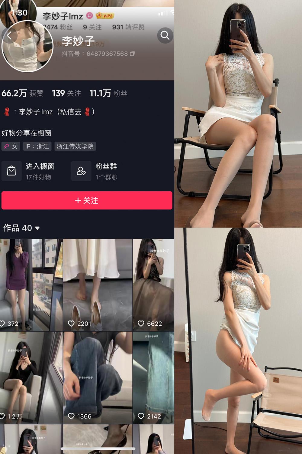 抖音 李妙子 微密圈图包资源 NO.049期 【23P】