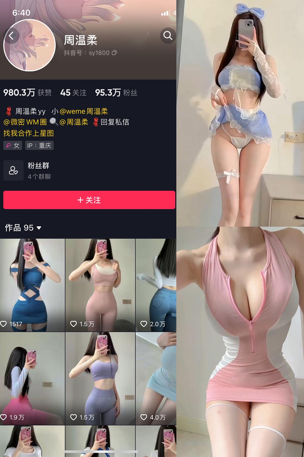 抖音 周温柔 微密圈图包资源 NO.027期 【3V】