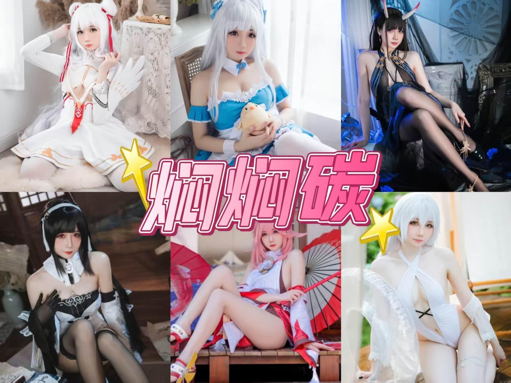 白丝美腿 焖焖碳 全套写真福利合集下载/持续更新