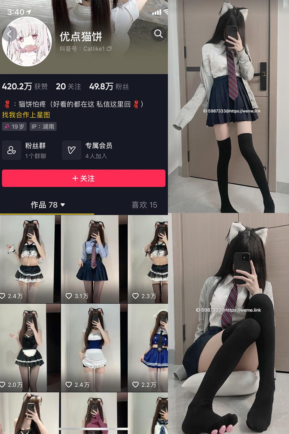 抖音 优点猫饼 微密圈图包资源  NO.001期 【18P3V】
