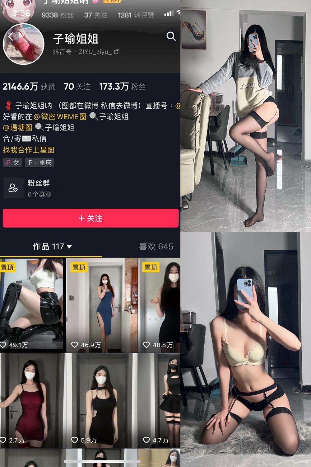 抖音 子瑜姐姐 微密圈图包资源  NO.003期 【39P】