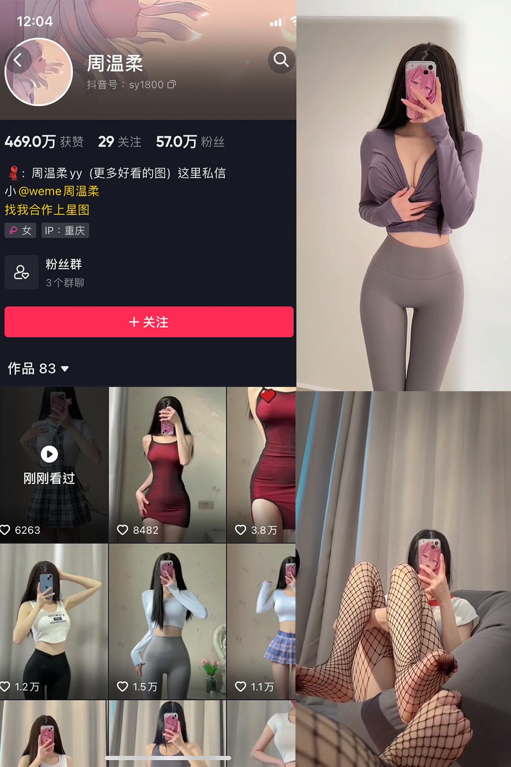 抖音 周温柔 微密圈图包资源 视频 NO.008期 【3V】