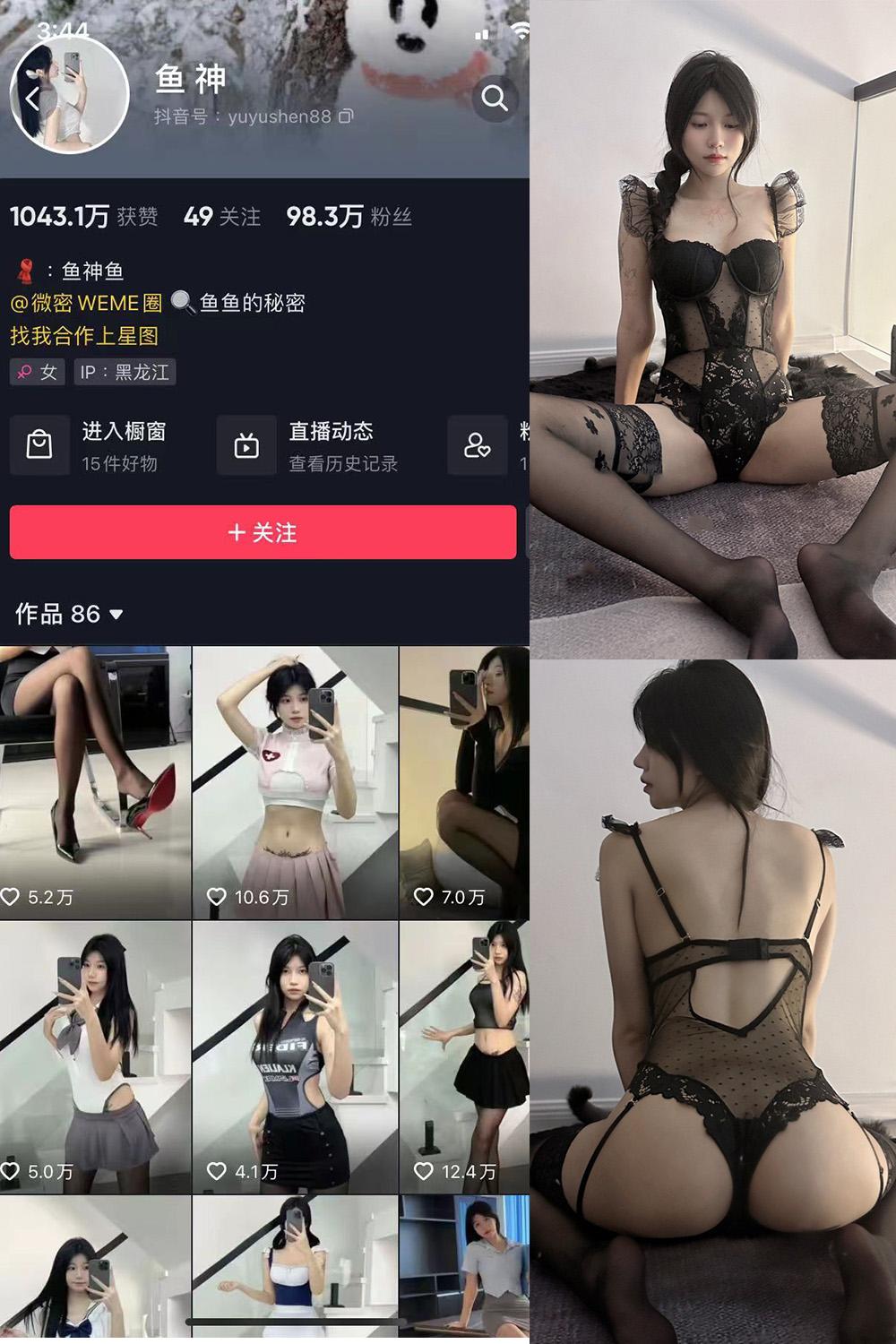 抖音 鱼神 微密圈图包资源 NO.085期 【17P】