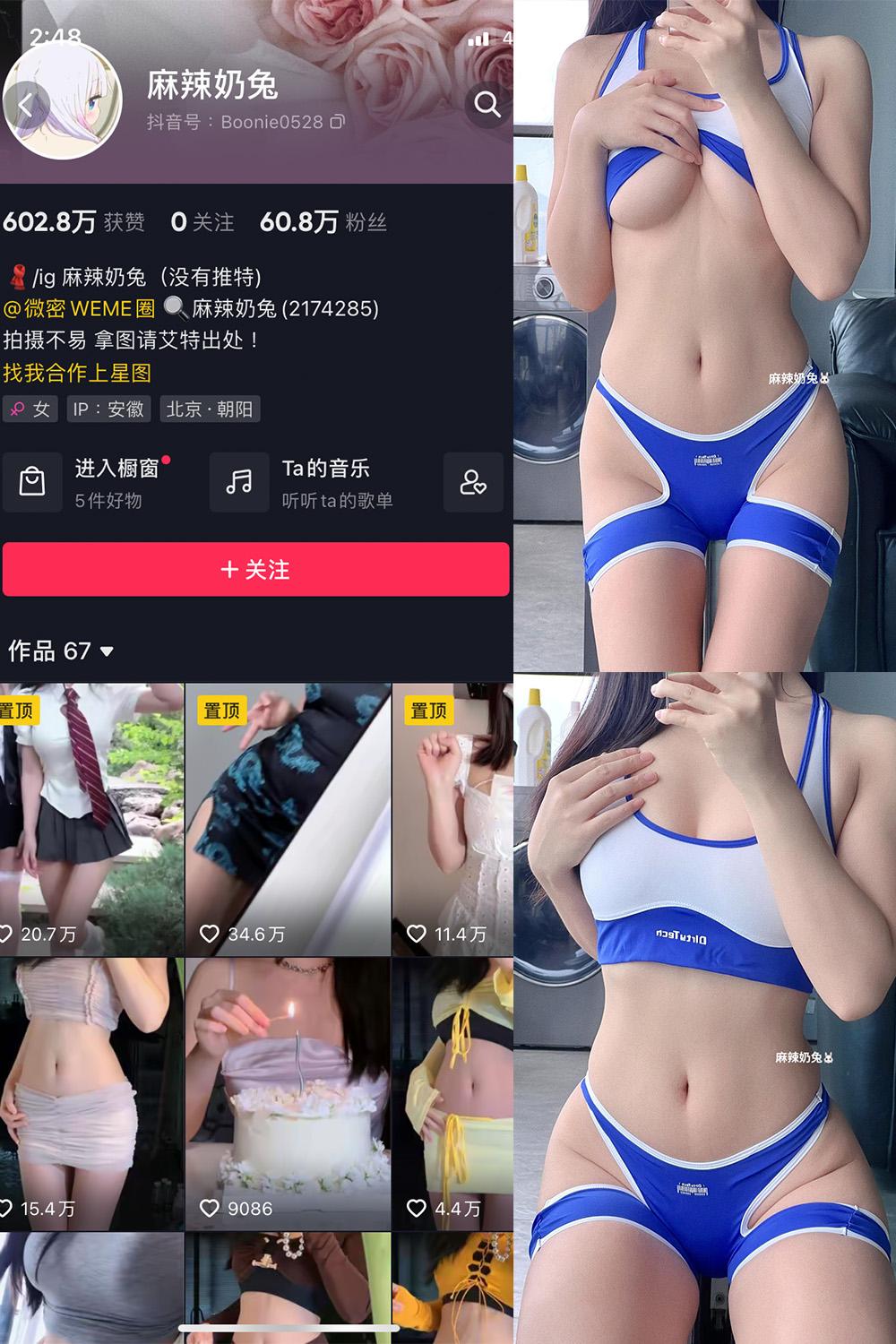抖音 麻辣奶兔 微密圈图包资源  NO.045期 【14P】