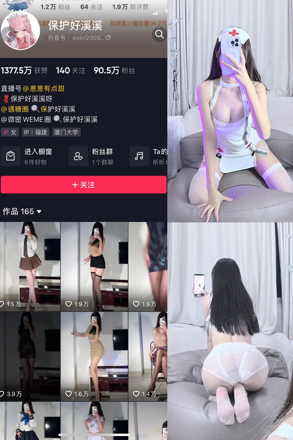 抖音 保护好溪溪 微密圈图包资源  NO.003期 【32P】