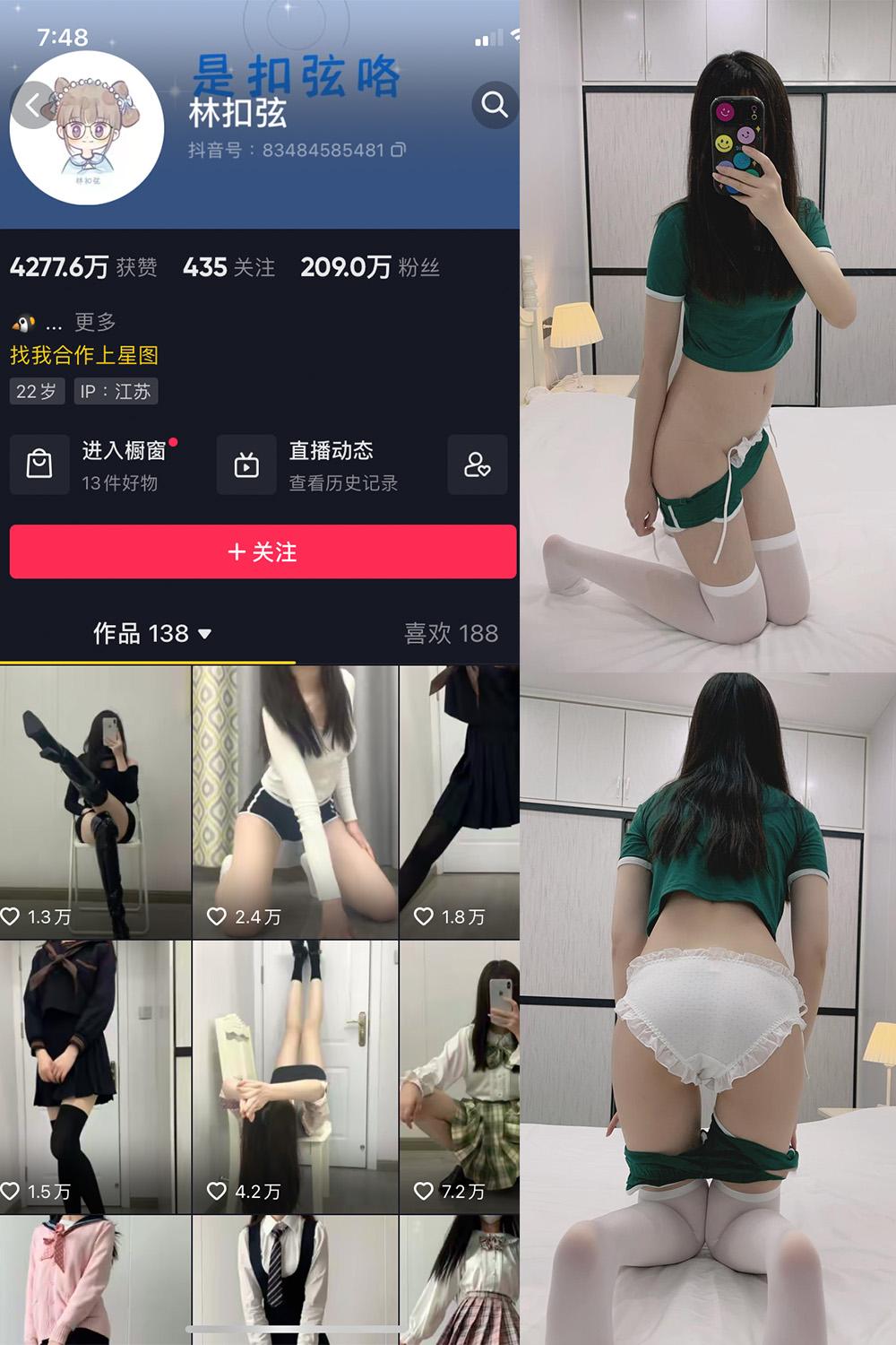 抖音 林扣弦 微密圈图包资源  NO.029期 【59P】