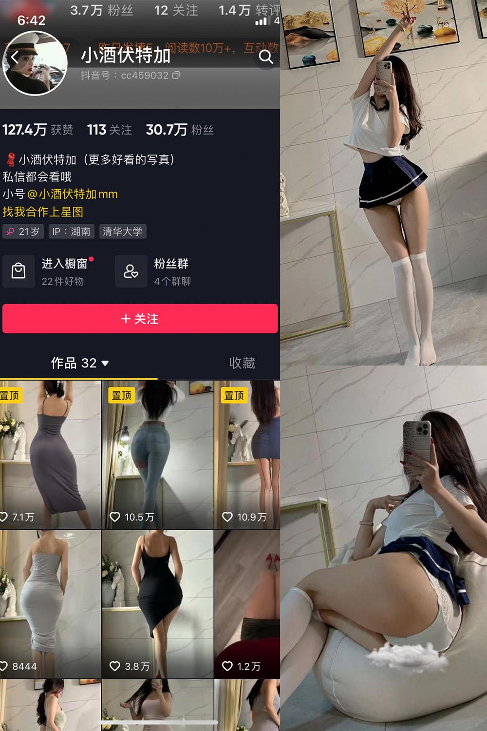 抖音 小酒伏特加 微密圈图包资源  NO.003期 【33P】