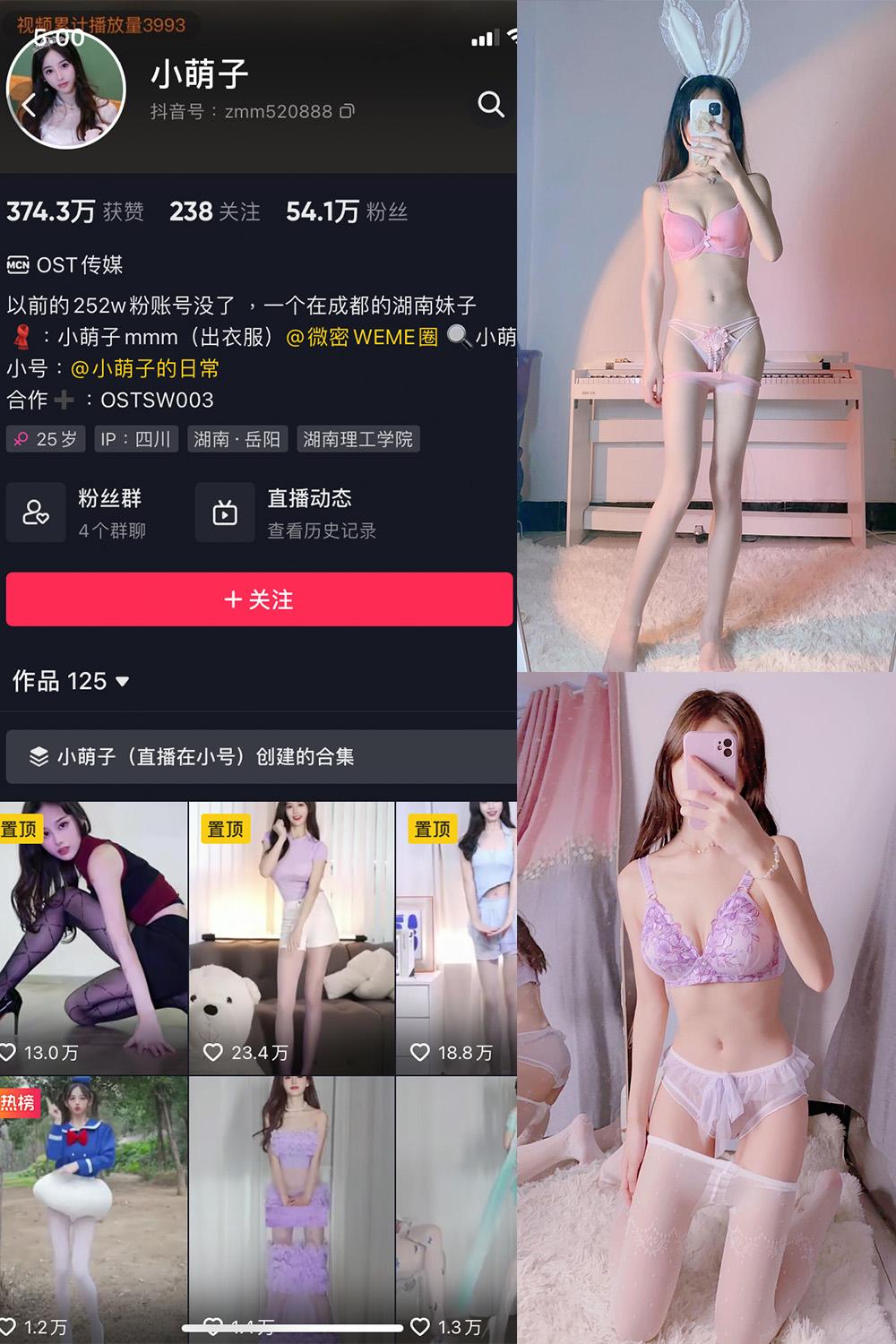抖音 小萌子 微密圈图包资源  NO.004期 【82P】