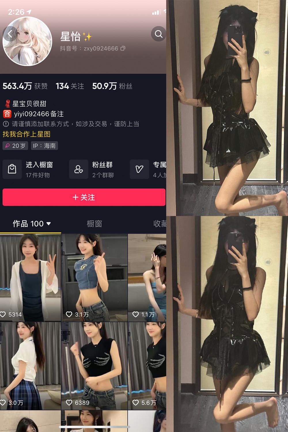 抖音 星怡很甜 微密圈图包资源 NO.010期 【12P1V】