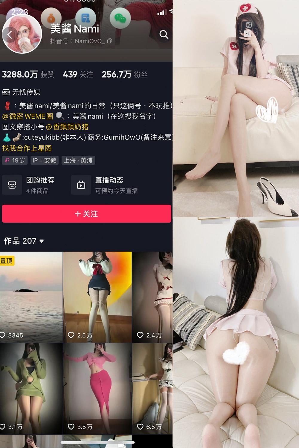 抖音 美酱Nami 微密圈图包资源  NO.030期 【30P】