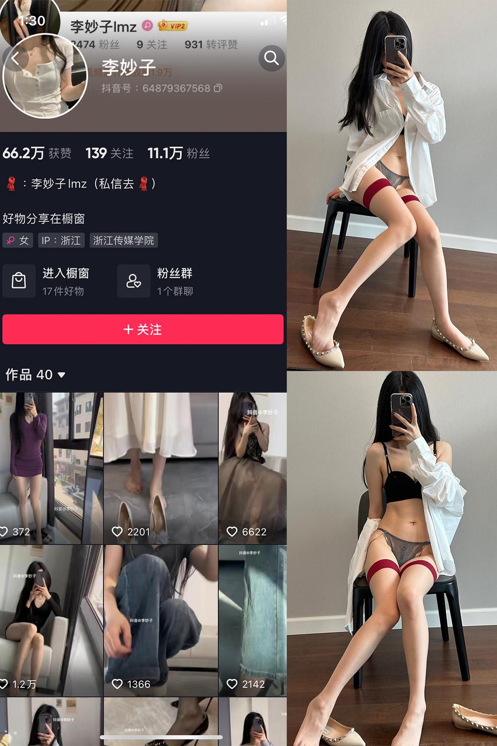 抖音 李妙子 微密圈图包资源 NO.058期 【20P】