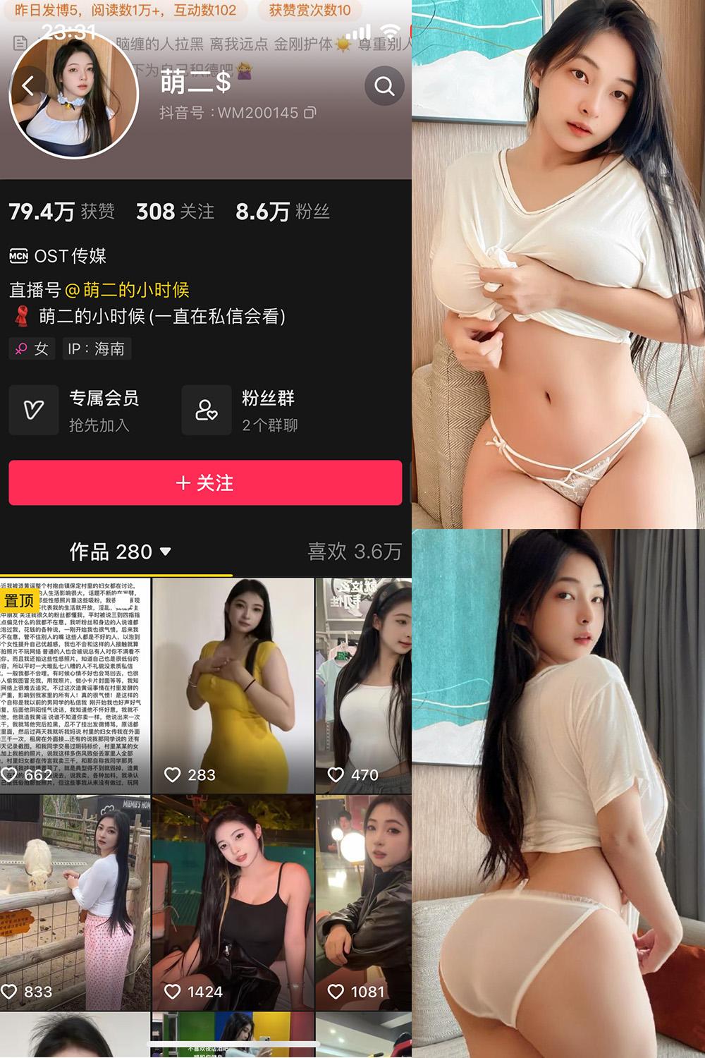 抖音 萌二 微密圈图包资源  NO.007期 【65P7V】