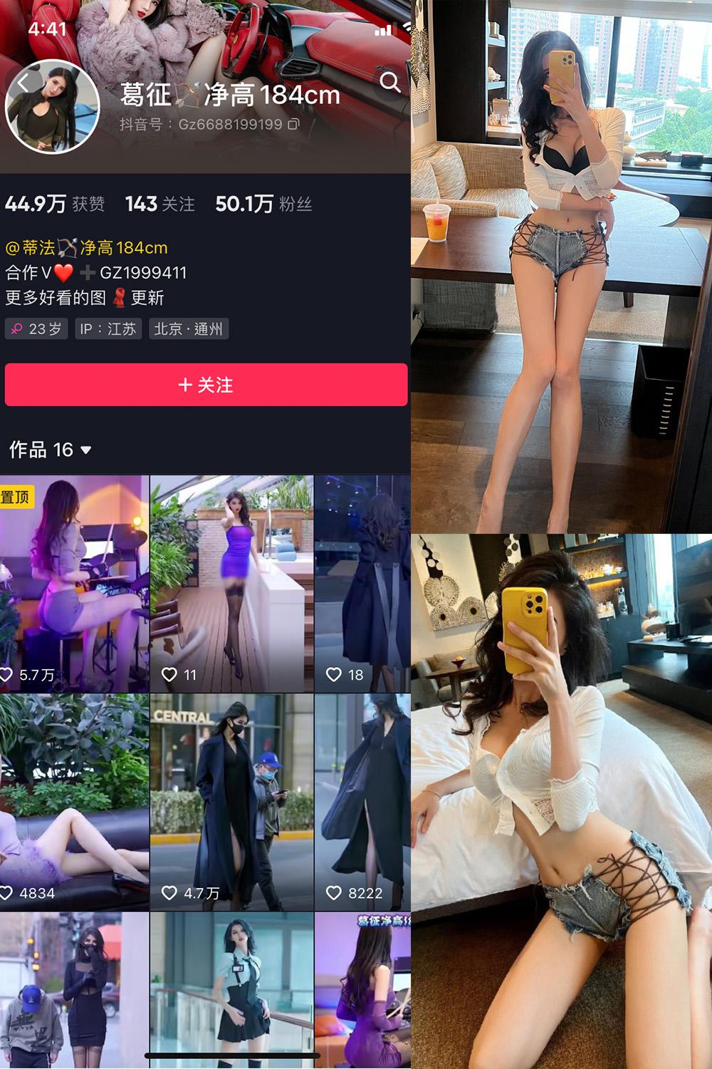 抖音 葛征 微密圈图包资源  NO.034期 【25P】