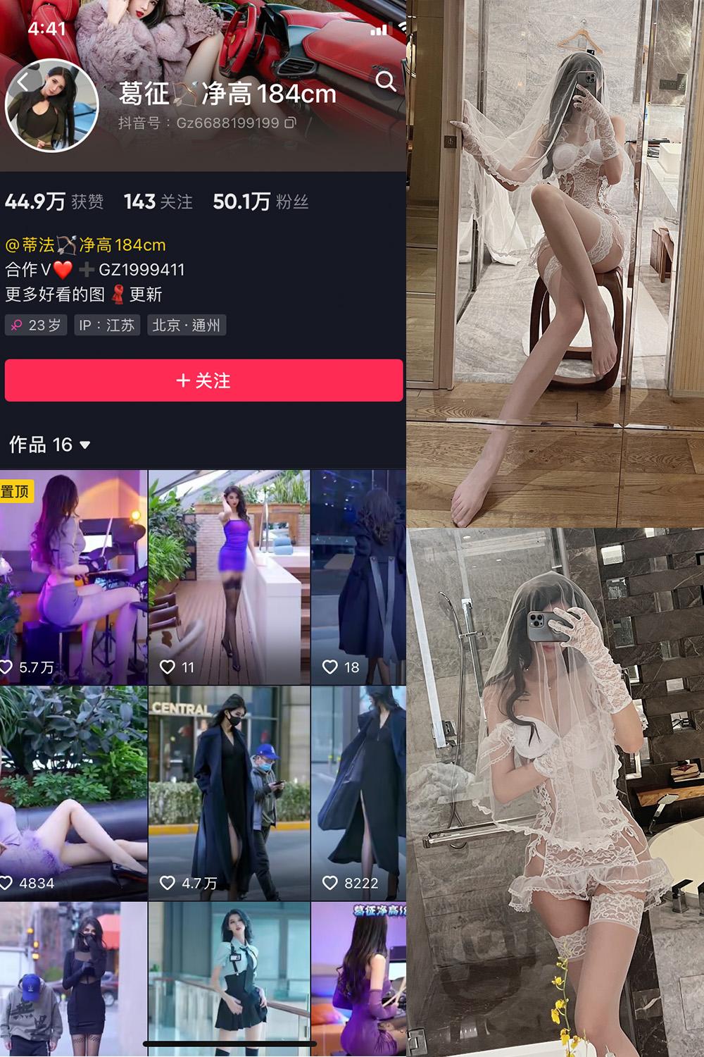 抖音 葛征 微密圈图包资源  NO.016期 【17P1V】