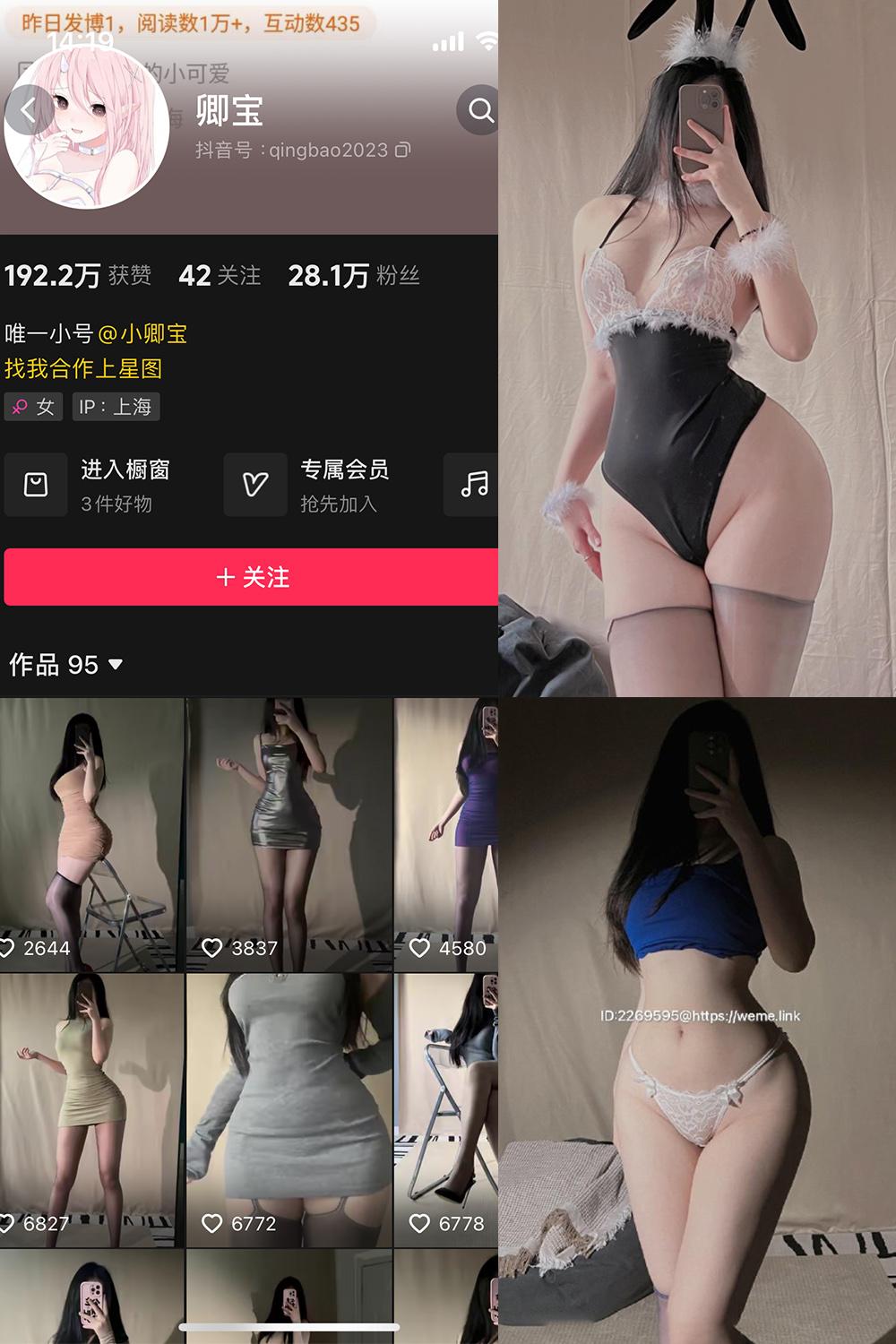 抖音 卿宝 微密圈图包资源 NO.001期 【44P1V】