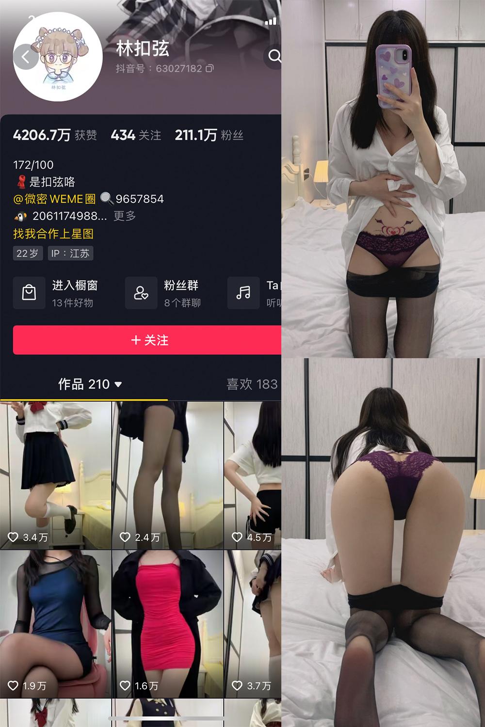 抖音 林扣弦 微密圈图包资源  NO.013期 【58P】