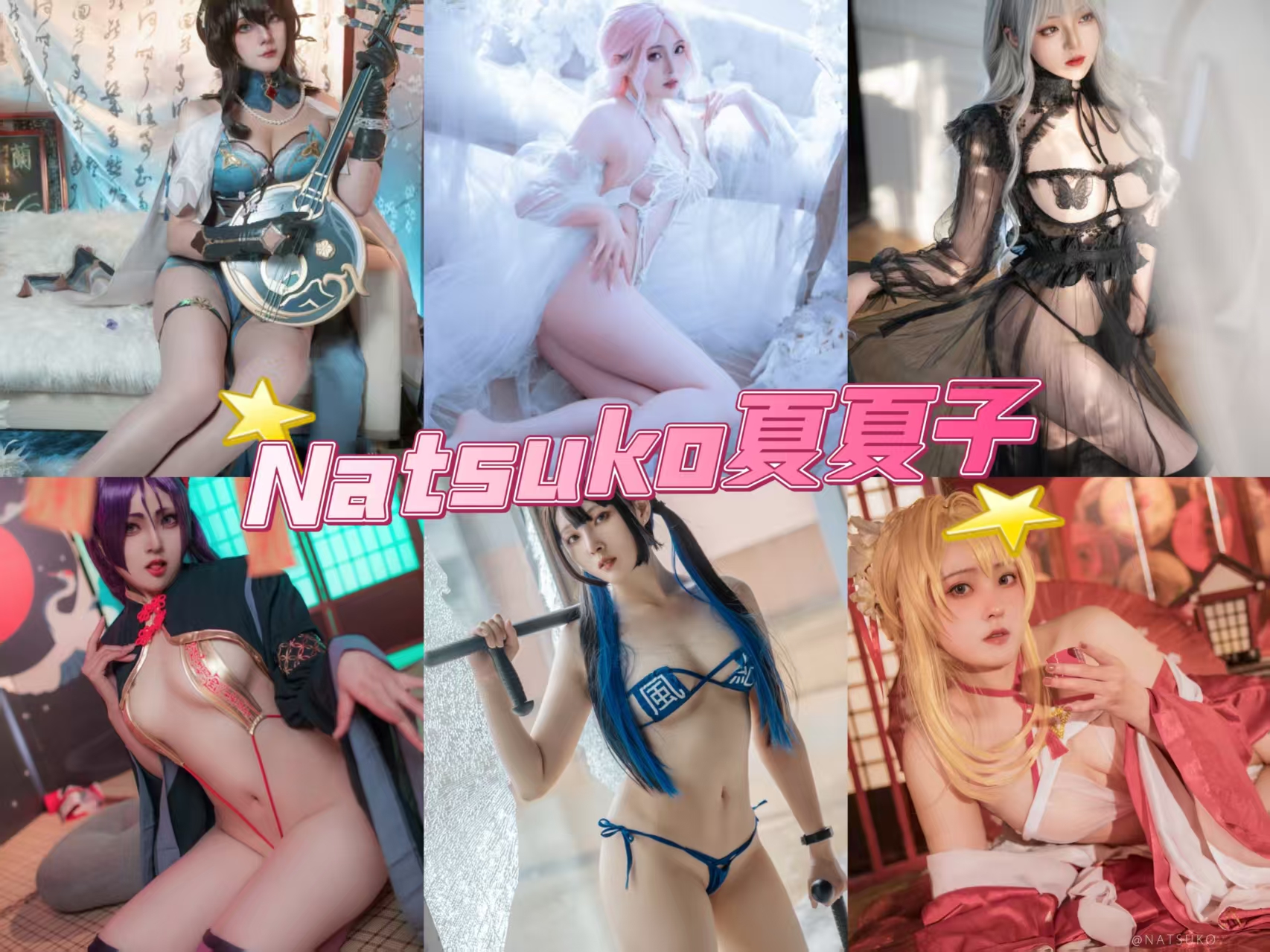 冷艳御姐 Natsuko夏夏子 写真图包合集下载/持续更新